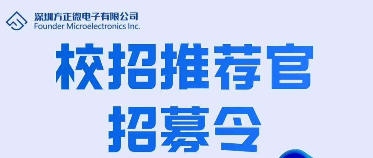 深圳方正微电子 27届校招