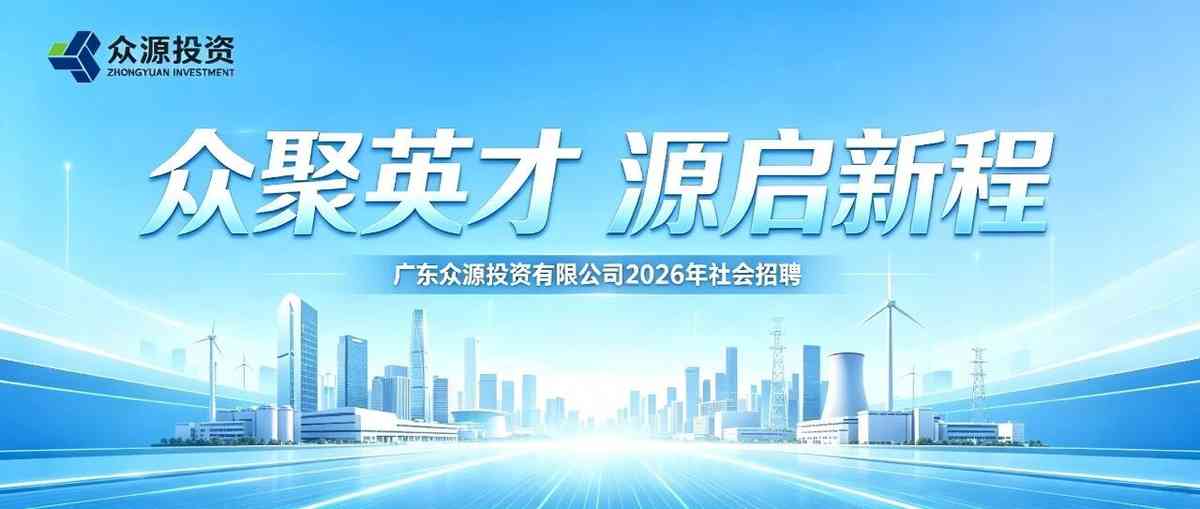 众源投资 2026社招