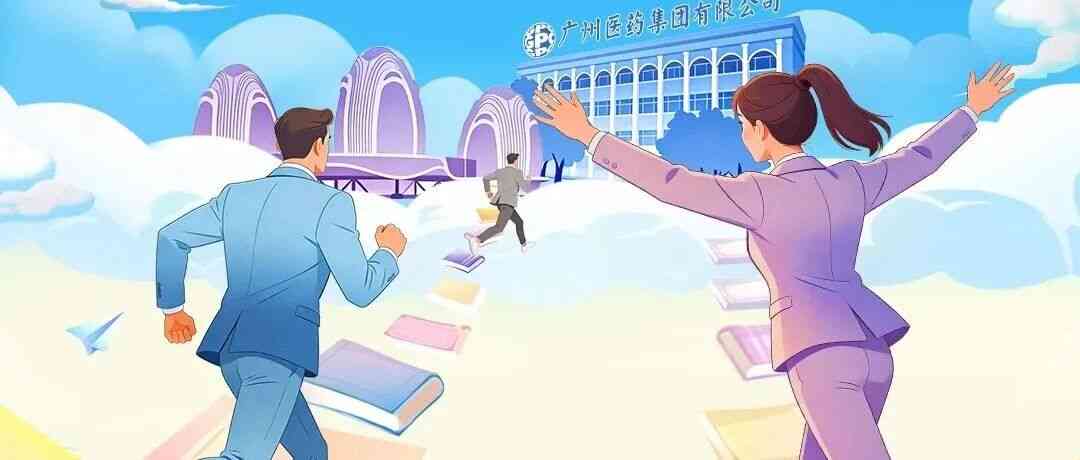 广药白云山27社招