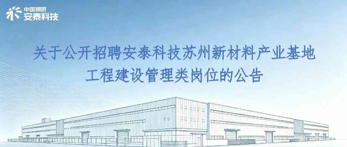 苏州新材料产业基地工程建设管理类岗位社招