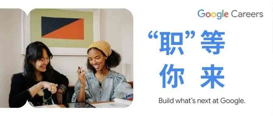 Google 谷歌 26届社招