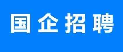 内蒙应届生聘招 招聘平台信息