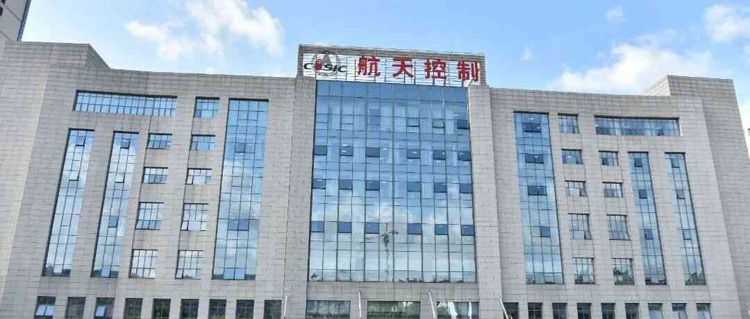 航天控制暑期参访暨2027届校园招聘（提前批）活动正式启动