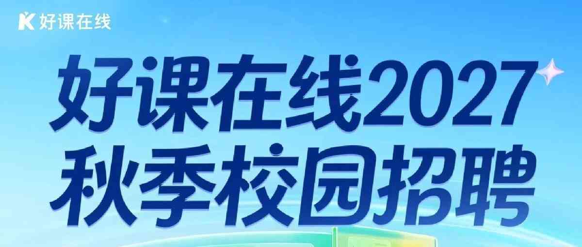 27届校招