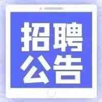 黑龙江设计集团 社招