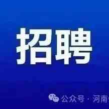 河南天基律师事务所27年招聘