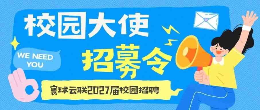 武汉寰球云联网络科技有限公司 27届校招