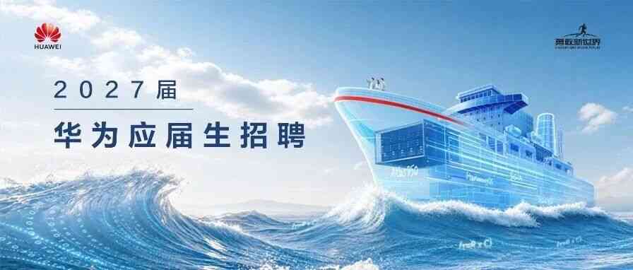 27届校招