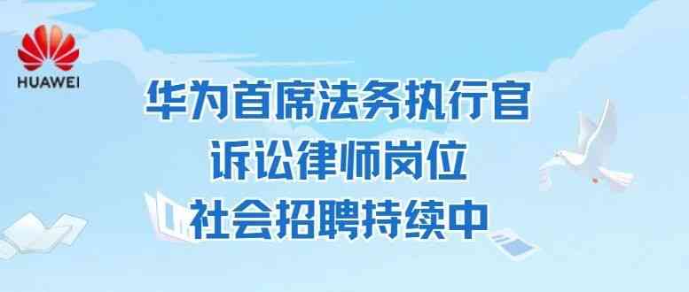 华为2026社招