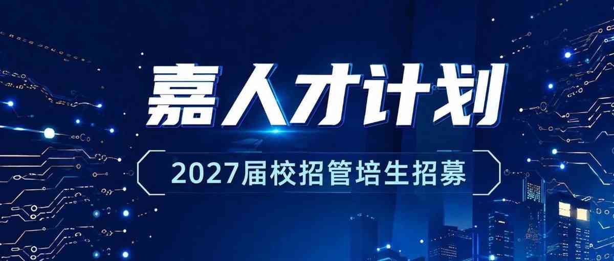 27届校招