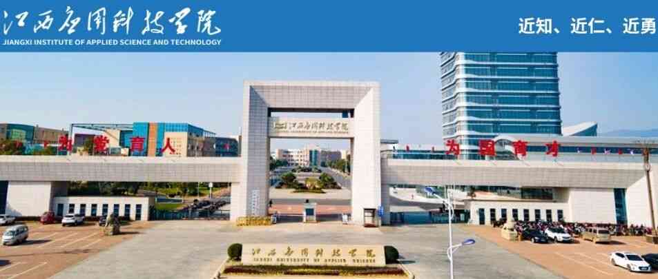 江西应用科技学院2026年校招