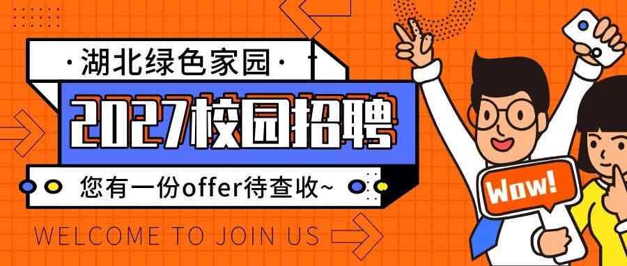 27届秋招