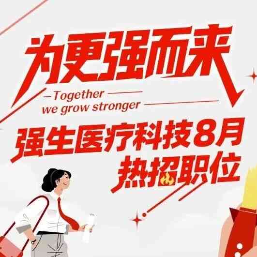 强生医疗 社招