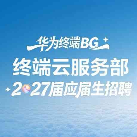 2027届校招