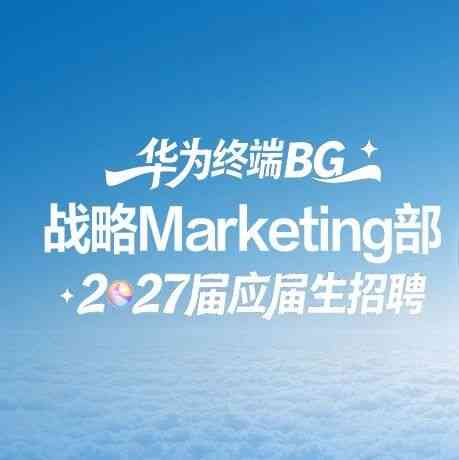 2027届校招