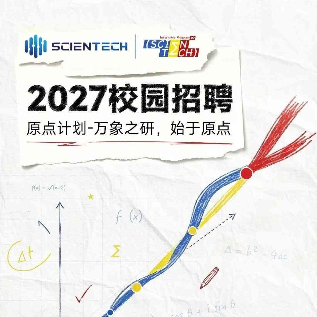 27届校招 | Scientech 2027 校招正式启动！