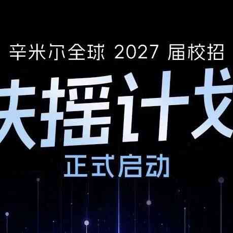 27届校招