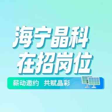 晶科能源 26届校招