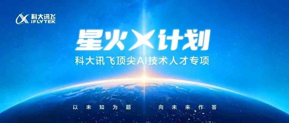 科大讯飞27年校招