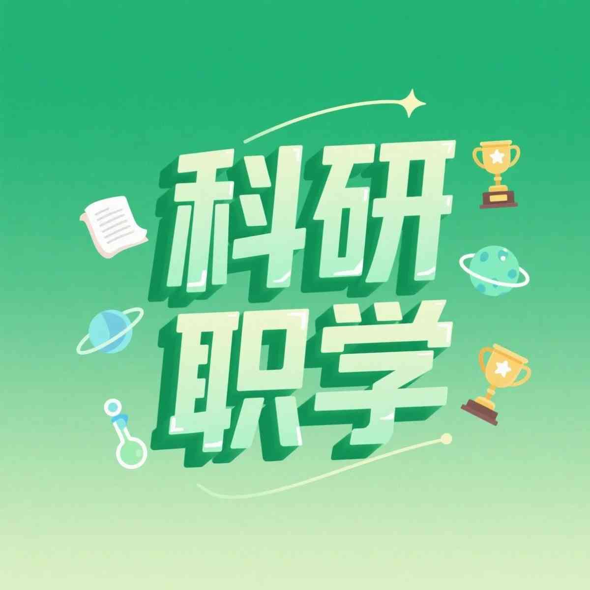 26届社招