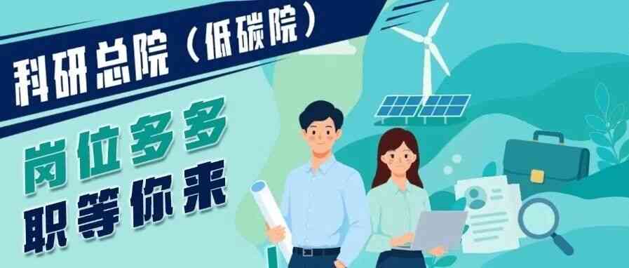 国家能源集团 26届社招