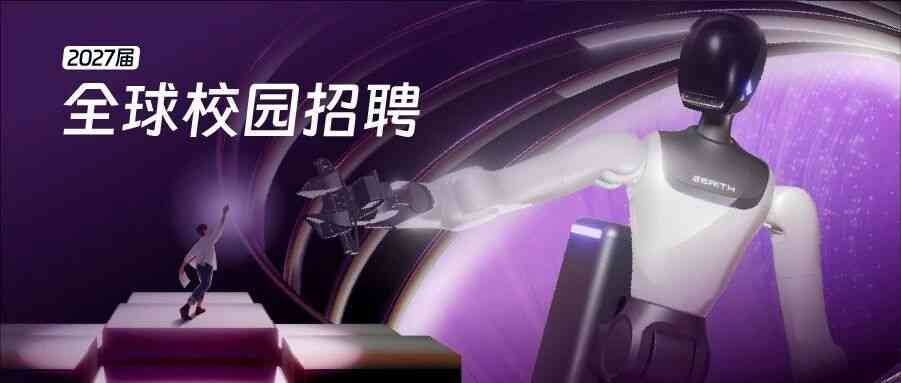 27届全球校园招聘