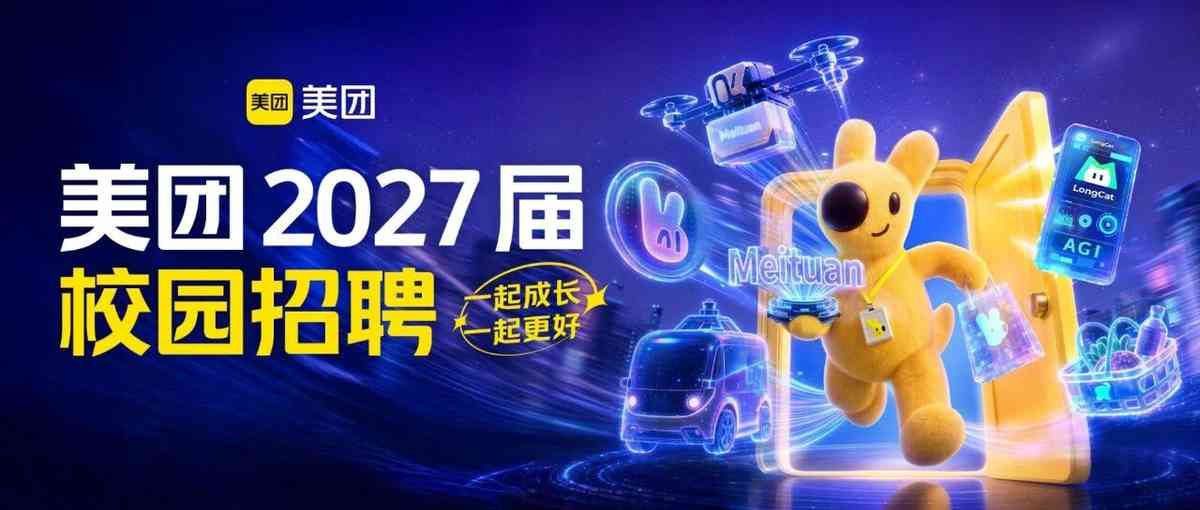 27届秋招