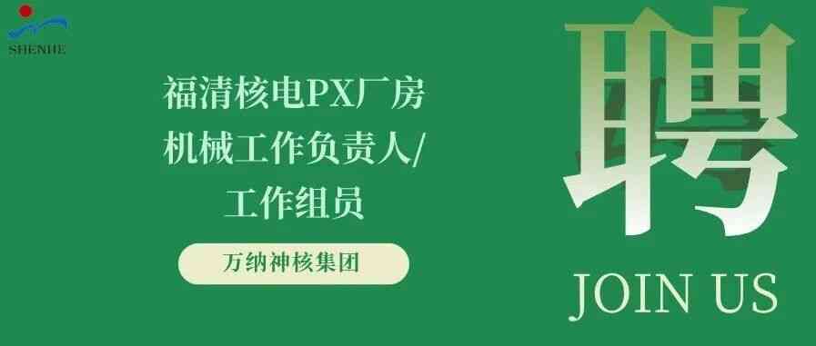 万纳神核集团27社招