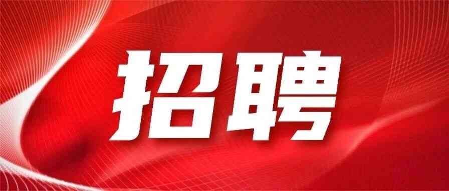 中国能建浙江火电博士后招聘公告
