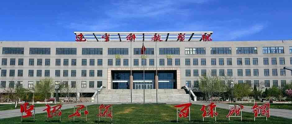 辽宁科技学院27年招聘