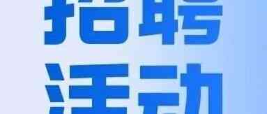 南工就业2026年校招