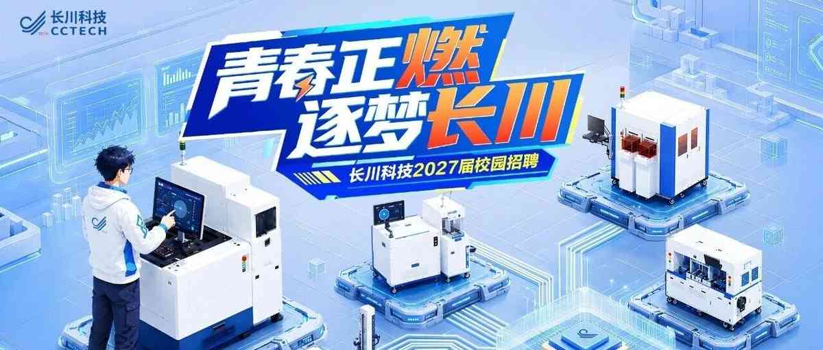 2027届校招