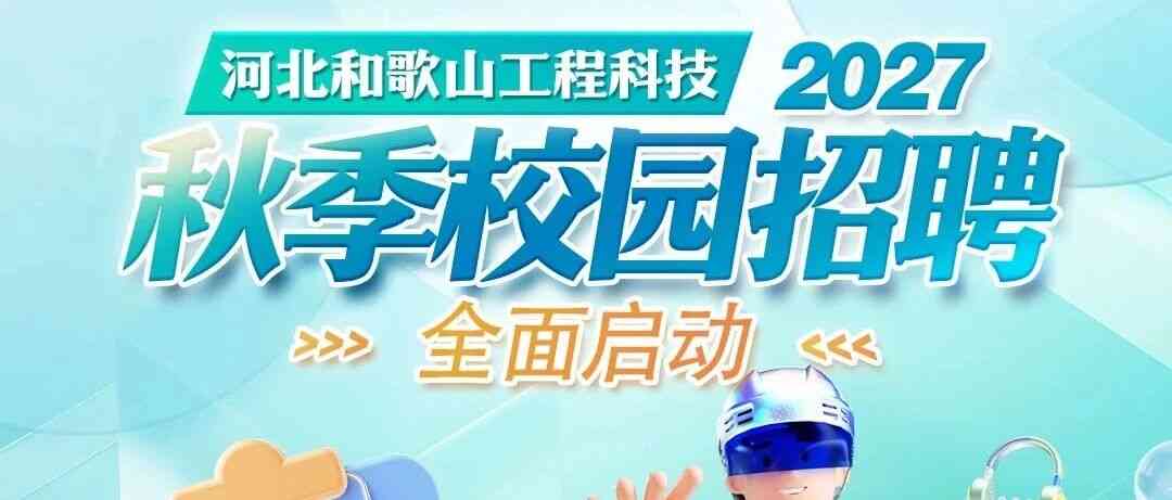 27届校招