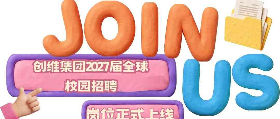 全新岗位上线等你pick~27校招
