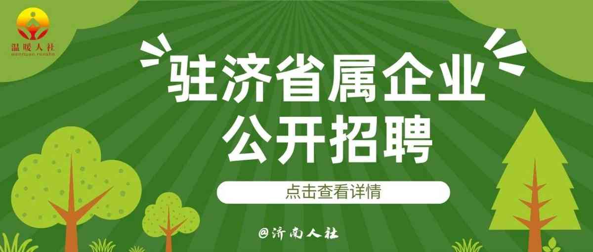 省环保集团27年招聘