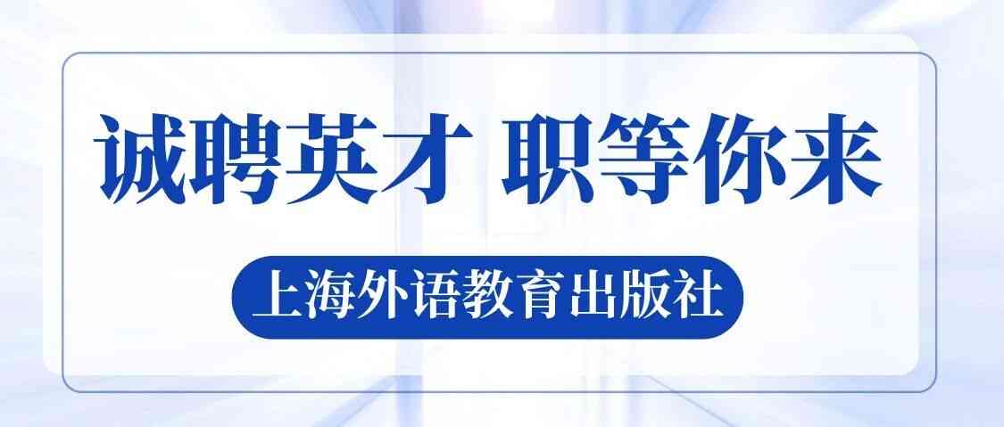 外教社2026年社招