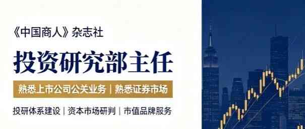 《中国商人》杂志社27招聘