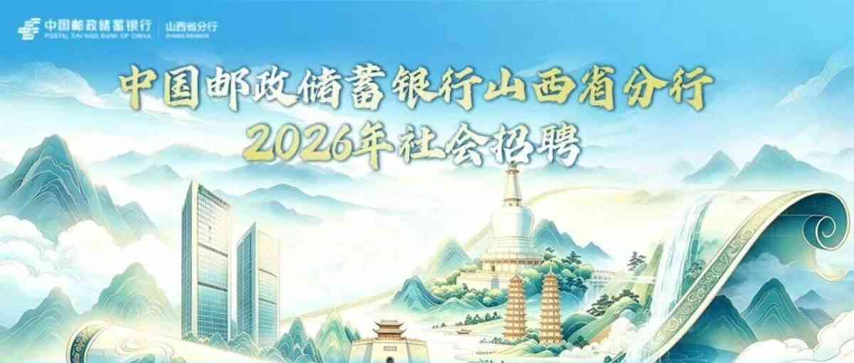 邮储银行 26届社招
