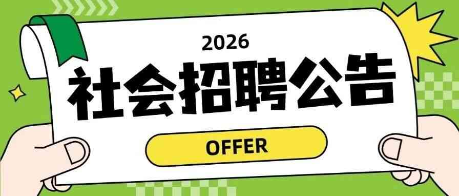绍兴市轨道交通集团有限公司27社招