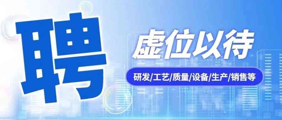 生益电子27年招聘