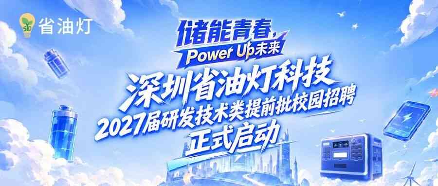 27届研发技术类提前批校招