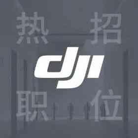 DJI大疆2026年社招