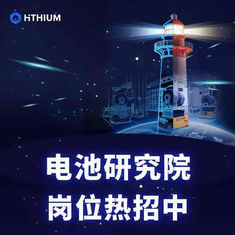 海辰储能Hithium2026年社招
