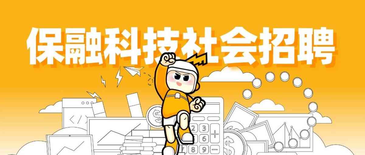 保融科技FinGard2026年社招