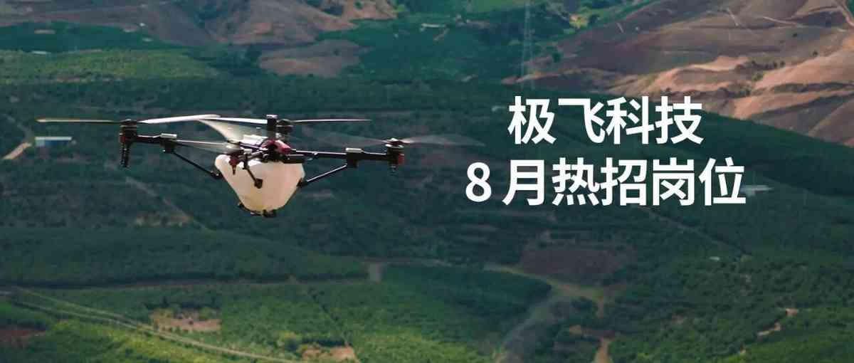极飞科技27社招