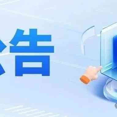 阿坝州相关事业单位 2026年社招