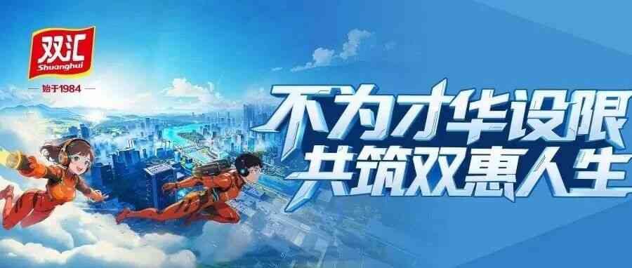 双汇2026年社招