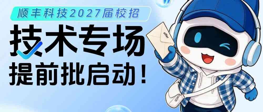 27提前批