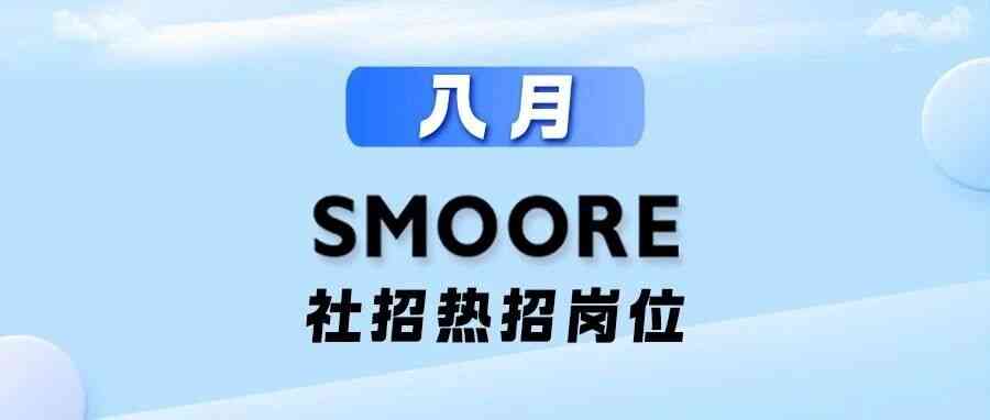 八月热招