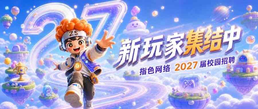 27届校招